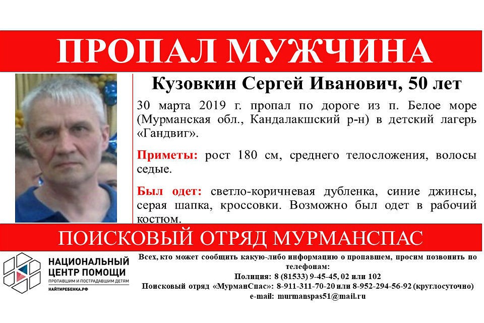 50-летний Сергей Иванович Кузовкин шел из магазина и пропал. Фото: vk.com/murmanspas51