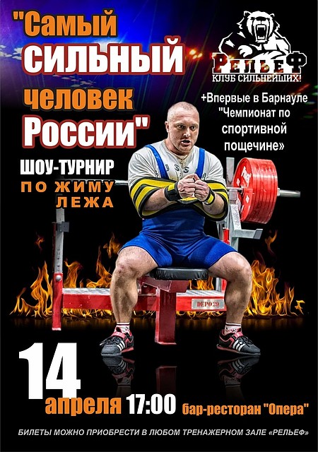 Турнир по жиму лежа «Самый сильный человек России» пройдет в Барнауле