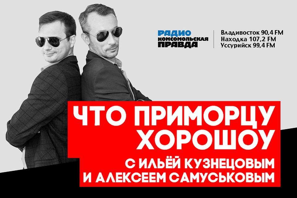 Что приморцу хороШоу: обсуждаем приговор бывшего мэра Игоря Пушкарева