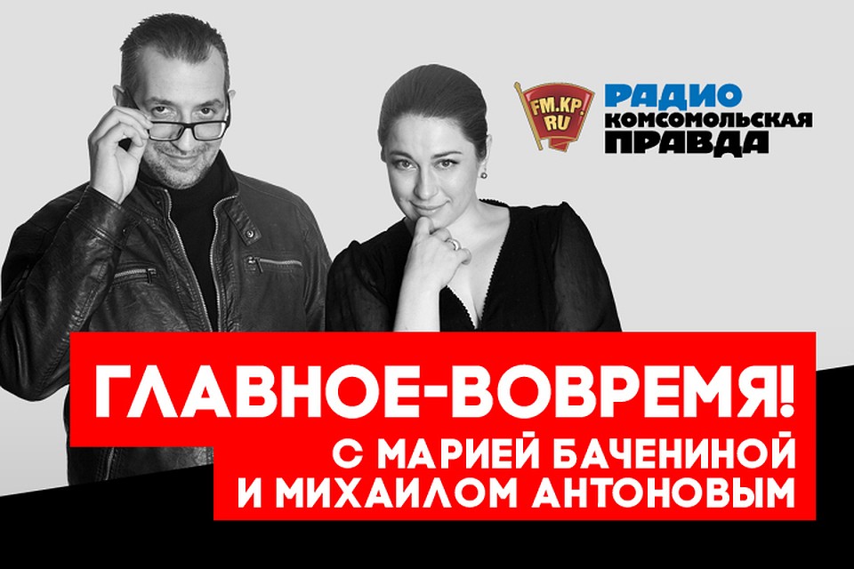 Михаил Антонов и Мария Баченина - с главными новостями дня