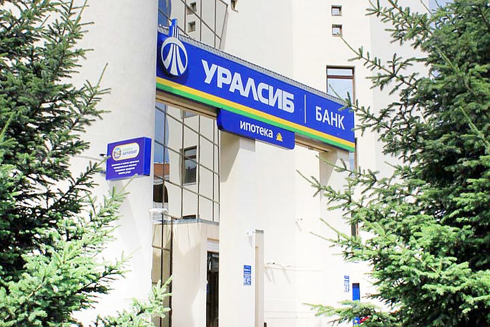 Более подробную информацию о программе «Ипотечные каникулы» можно получить в офисах Банка. Фото: Банк УРАЛСИБ