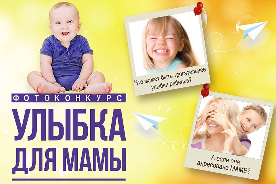 «Комсомольская правда» - Приморье» подводит итоги фотоконкурса «Улыбка для мамы»