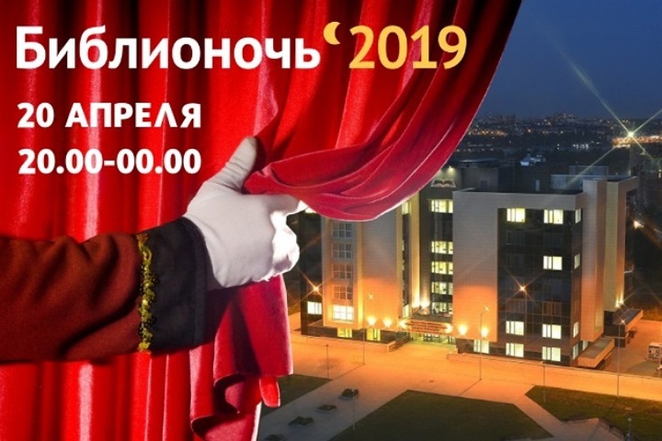 Библионочь 2019 пройдет в Иркутске 20 апреля. Фото: Иркутская областная библиотека им. И. И. Молчанова-Сибирского