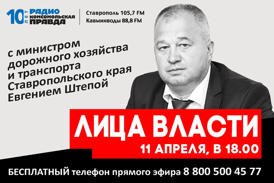 Лица власти