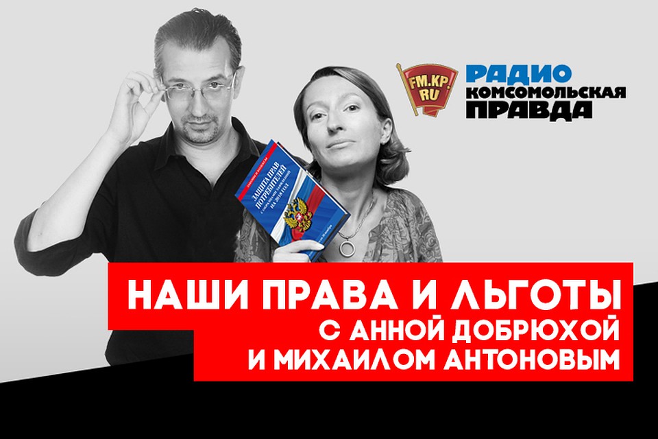 Михаил Антонов и Анна Добрюха - о том, как рассчитать размер больничных или пособий по материнству, получить полезную информацию о социальных льготах, не блуждая по Интернету