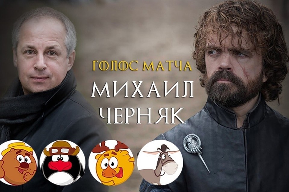 Голос Тириона Ланнистера на «Ростов-Арене»