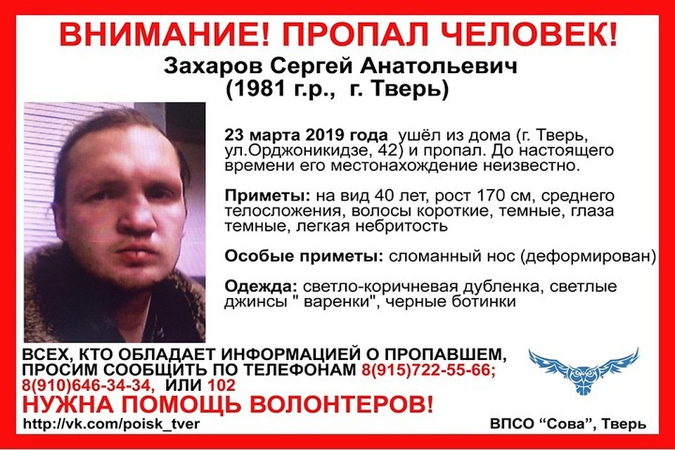 Мужчина ушел и не вернулся Фото: ВПСО "СОВА"