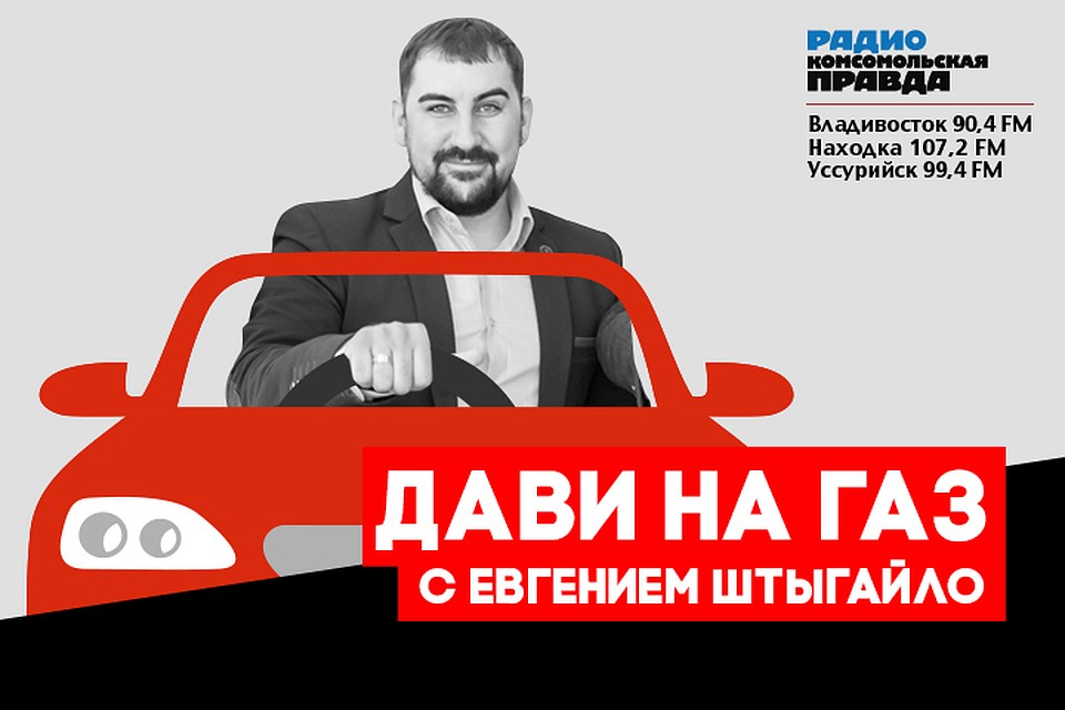 Дави на газ: опасности на автомобильной дороге Владивосток-Находка