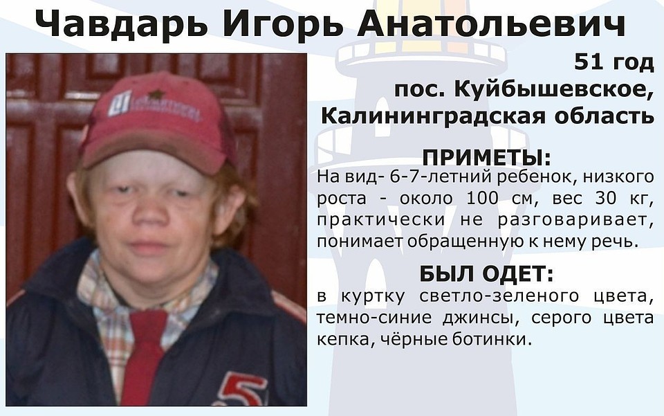 Пропавший в Гвардейском районе мужчина