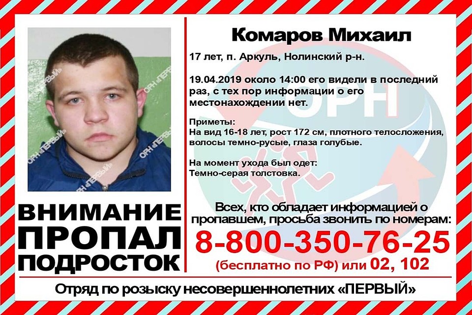 Подросток может находиться в Кирове. Фото: vk.com/ornkirov