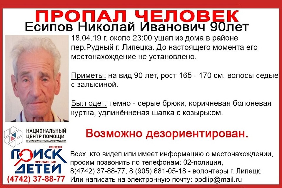 В Липецке пропал 90-летний дедушка