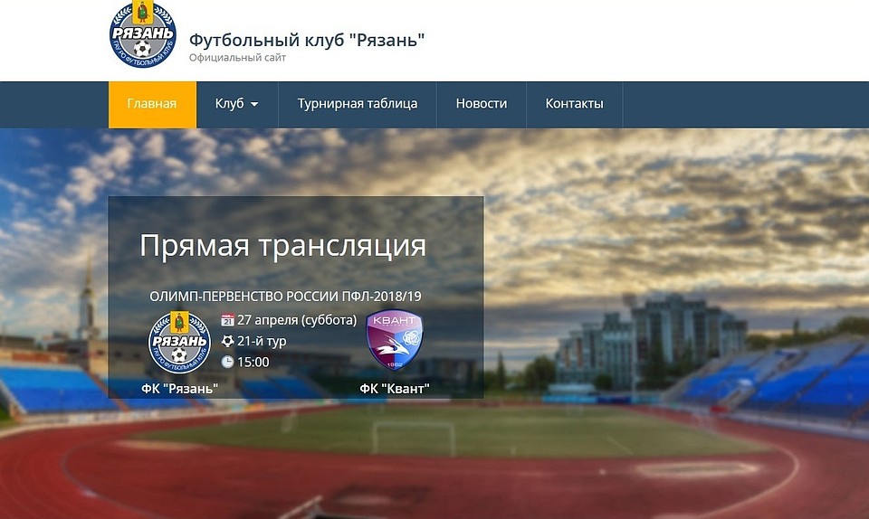 Фото: ФК "Рязань".
