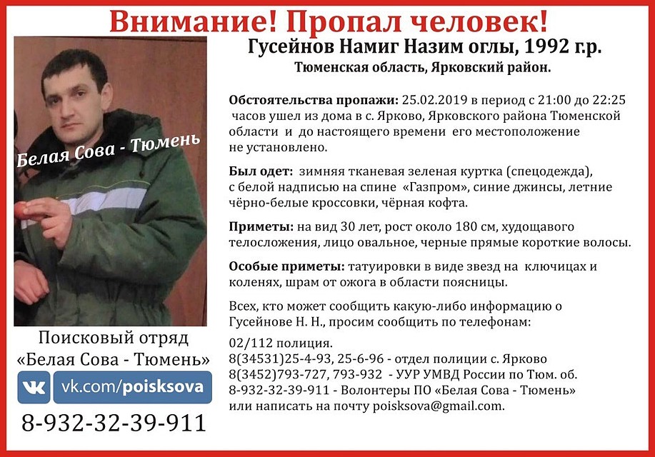 В Тюменской области ищут Гусейнов Намиг Назим оглы