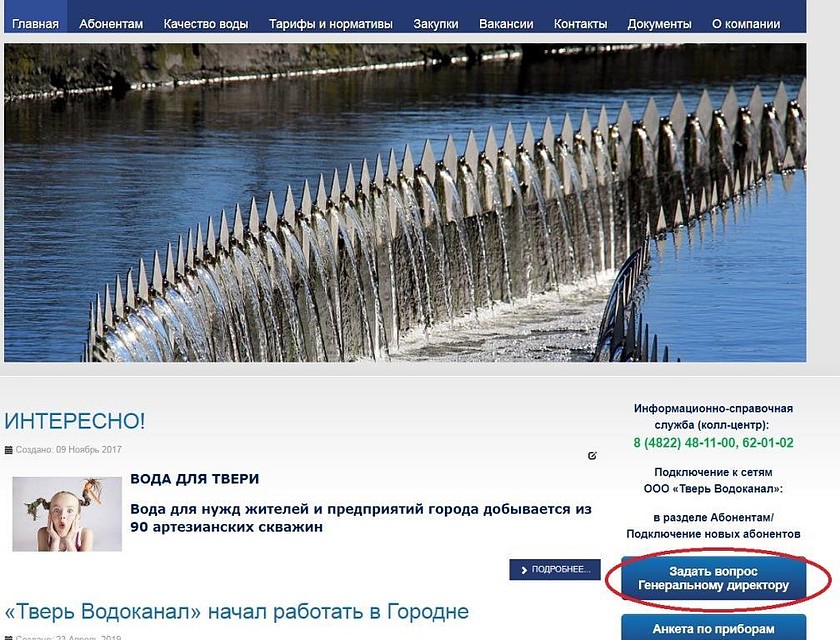 www.tvervodokanal.ru
