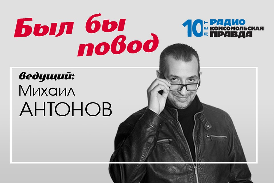 Михаил Антонов с обзором событий, произошедших в этот день