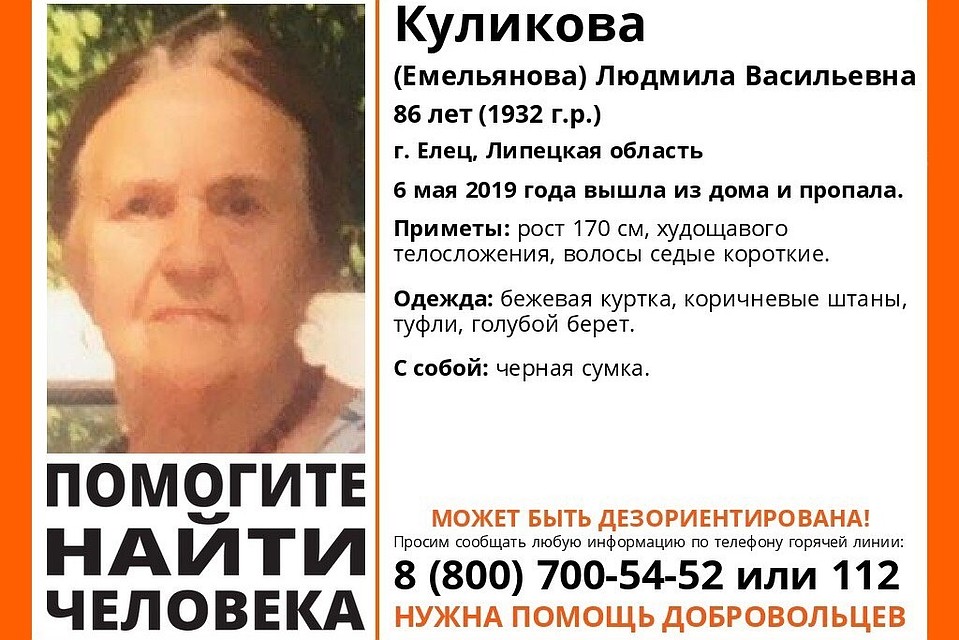 В Липецкой области пропала пенсионерка
