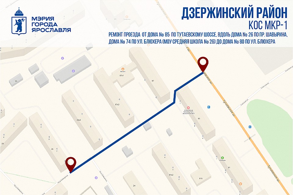 Ярославцев приглашают принять участие в общегородском собрании, чтобы решить, какие внутриквартальные проезды ремонтировать в первую очередь.