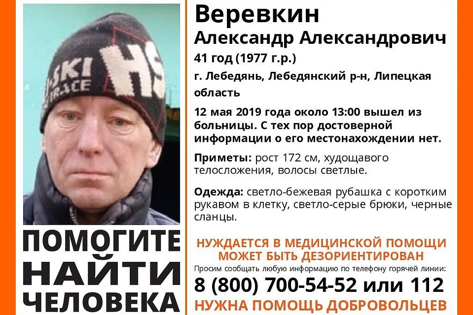 В Лебедяни пропал мужчина