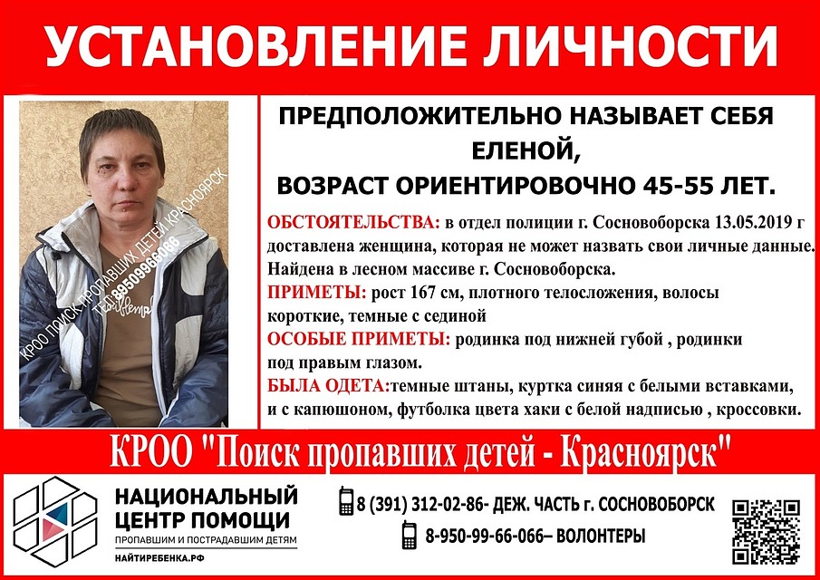 Если вы узнали эту женщину, позвоните по указанным телефонам. Фото: группа «Поиск пропавших детей».