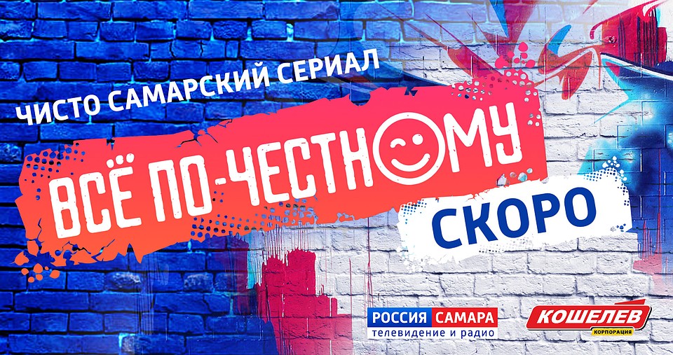 В Самаре снимают подростковый сериал