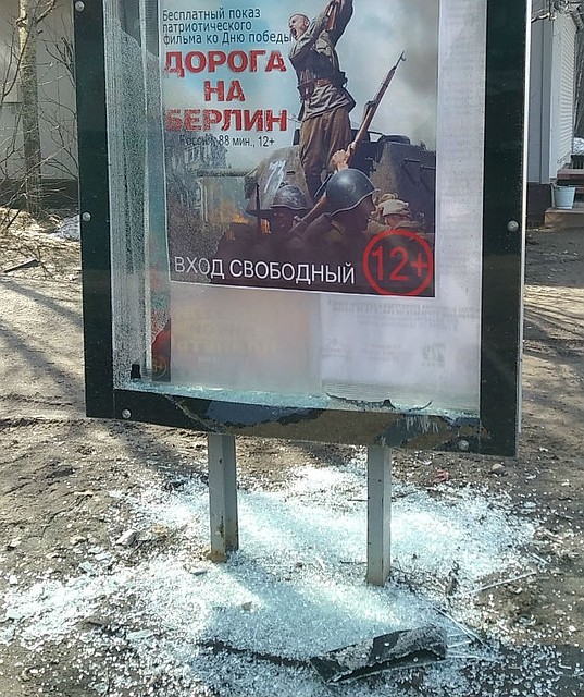 Что так взбесило хулиганов? Неужели афиша фильма "На Берлин"? Фото предоставлено Анастасией Тимофеевой