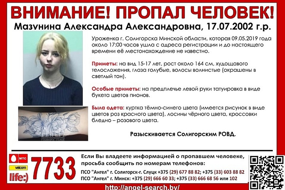 Девушка ушла из дома в неизвестном направлении. Фото: ПСО «Ангел».