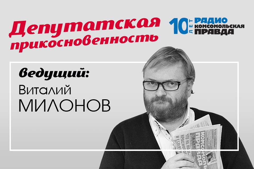 Депутат Госдумы Виталий Милонов и журналист Сергей Мардан - о событиях в столице Урала