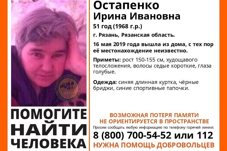 Фото: "Лиза Алерт Рязань".