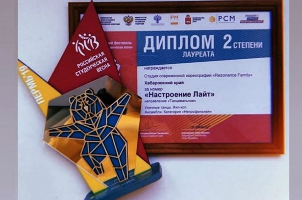 Хабаровчане вернулись со всероссийской «Студенческой весны-2019» лауреатами