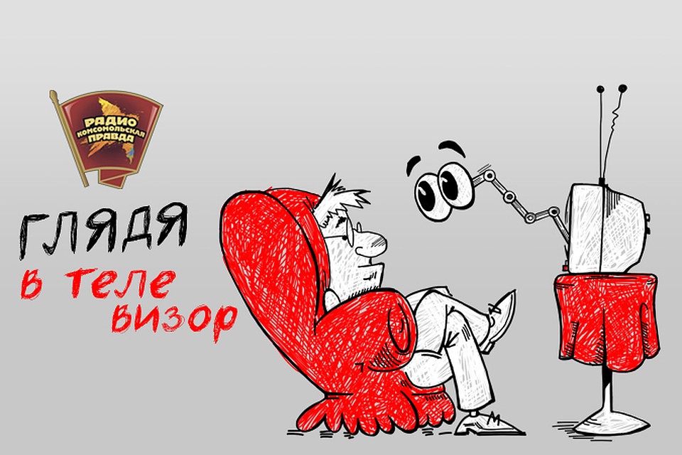 Сергей Ефимов и Артем Гусятинский - с обзором главных телесобытий недели