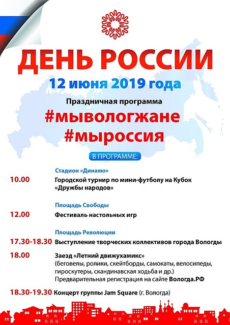 Программа предоставлена Администрацией города Вологды.