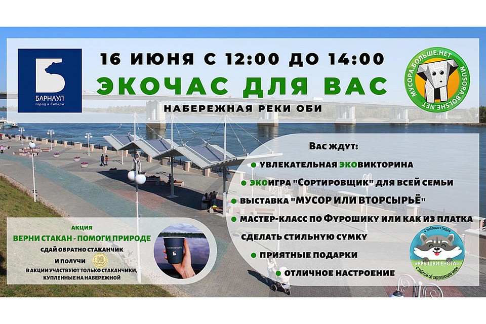 Экологическая акция