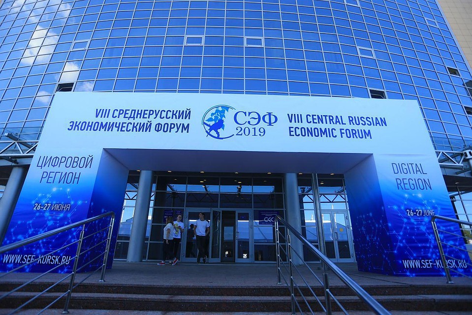 Форум начал свою работу