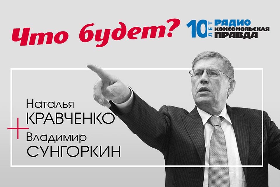 Иркутская версия программы “Что будет?” на Радио “Комсомольская правда”