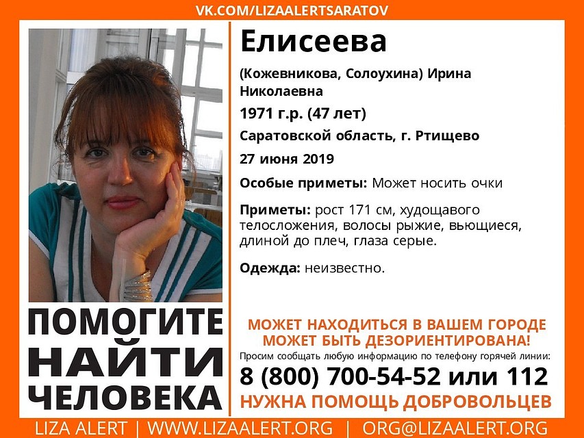 Ирина Елисеева