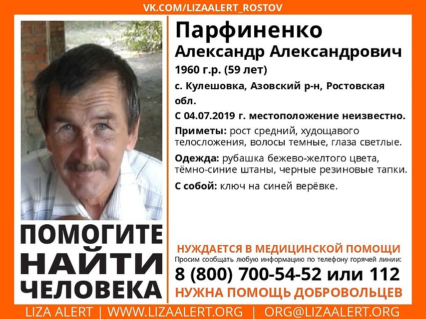 Александр Парфиненко нуждается в медицинской помощи. Фото: "Лиза Алерт Юг".