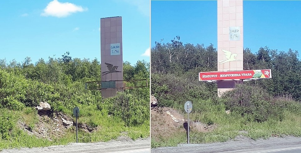 Неизвестный бизнесмен заказал новые баннер и оплатил покраску герба города Фото: vk.com "Движением "Мой Златоуст"