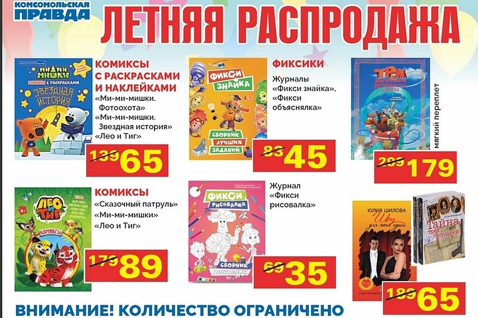 Стартовала «Летняя распродажа» книг «Комсомолки»!