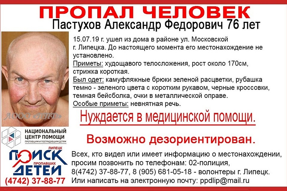 Пропал человек