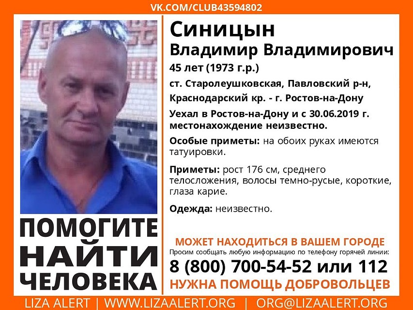 Местонахождение мужчины неизвестно с 30 июня. Фото: "Лиза Алерт Юг".