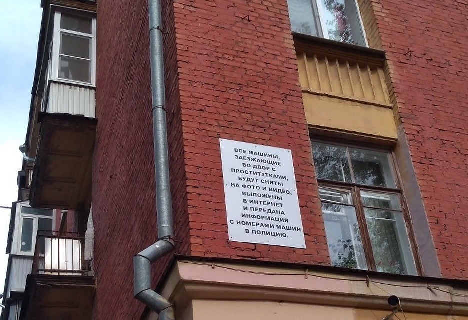 Табличка грозит всем, кто собирается посадить в салон проститутку и повезти ее во двор. Фото: vk.com/pavich