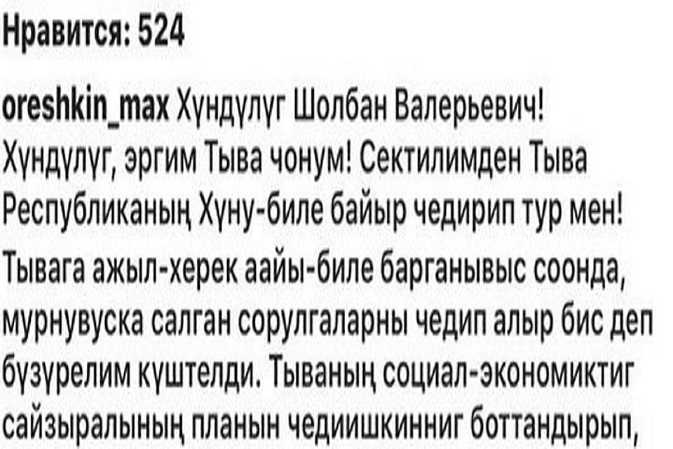 Кто помог министру написать послание на незнакомом языке, не сообщается.