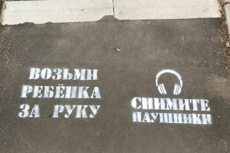 Дети в Хабаровске на дороге оставили предупреждения для родителей