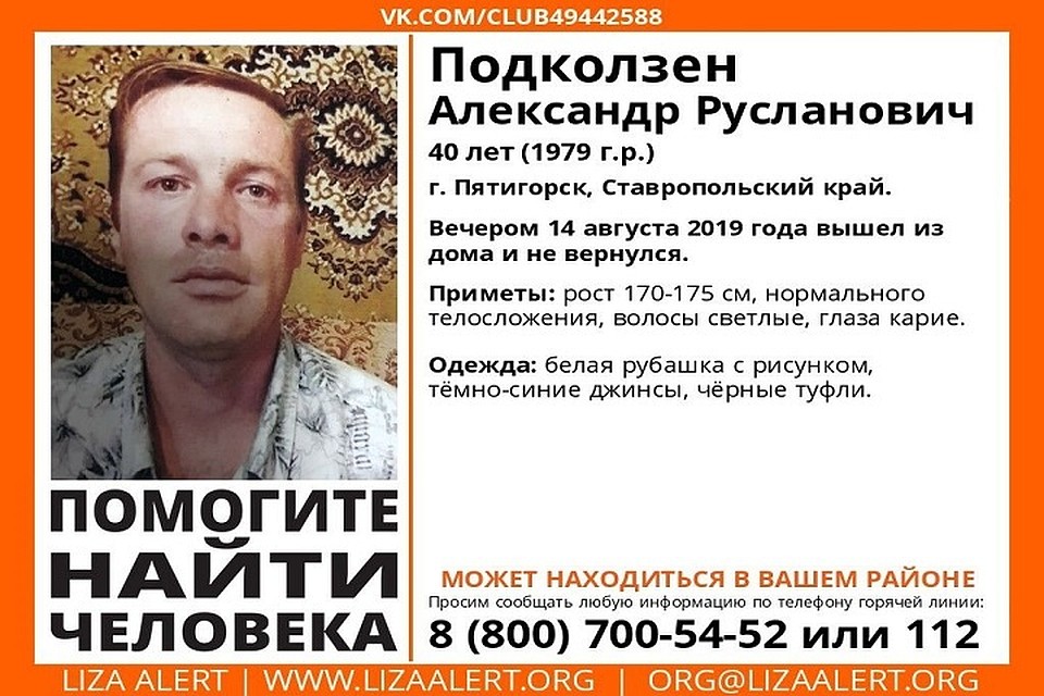 Фото: Лиза Алерт