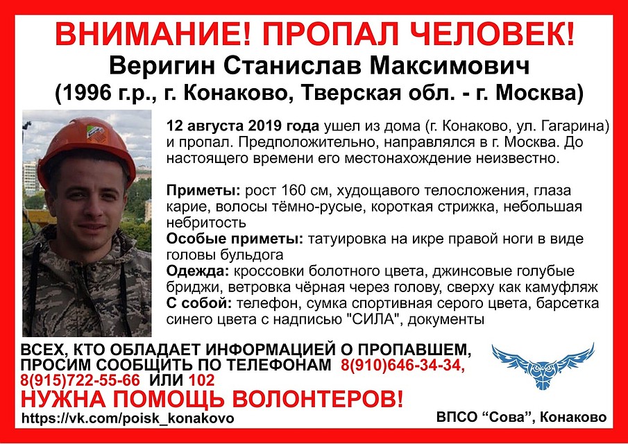 Мужчину ищут вторую неделю Фото: vk.com/ВПСО "Сова" Конаково