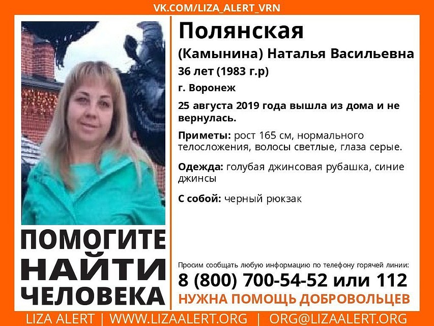 Фото: из группы «Лиза Алерт Воронеж» в соцсети.