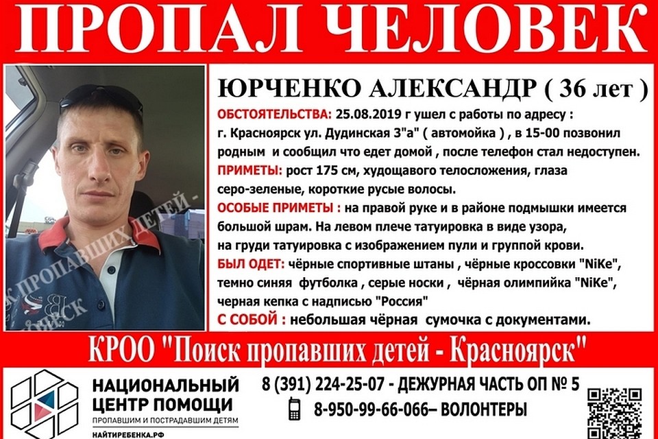 В Красноярске пропал работник автомойки с татуировкой группы крови
