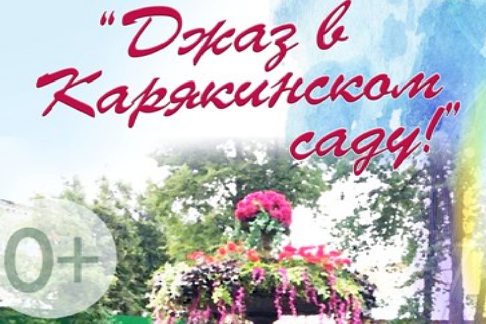 Джазовые вечера будут начинаться в 18 часов