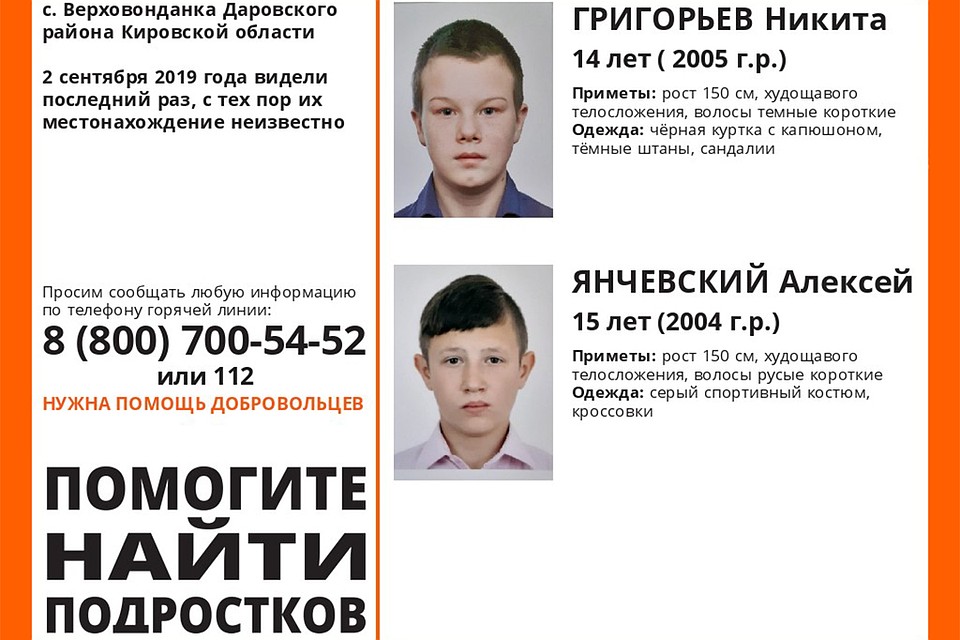 Подростки могут находиться в Нолинске. Фото: vk.com/lizaalert_kirov