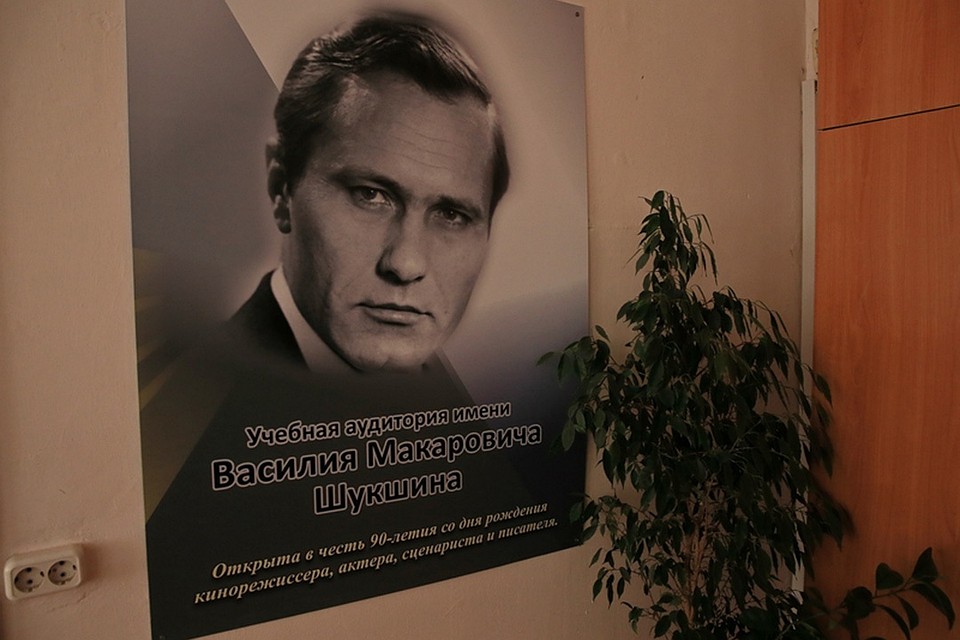 Аудитория имени Василия Шукшина